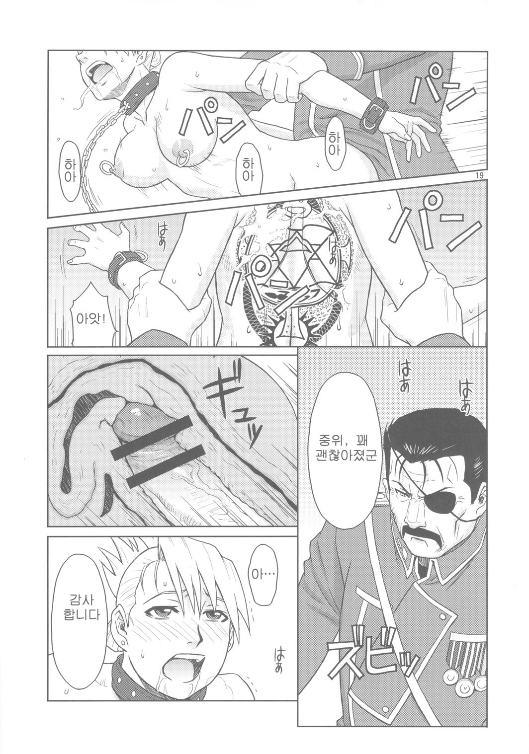 (C78) [AZASUKEWIND (Azasuke)] SLAVE SECRETARY (Full Metal Alchemist) [Korean] page 18 full