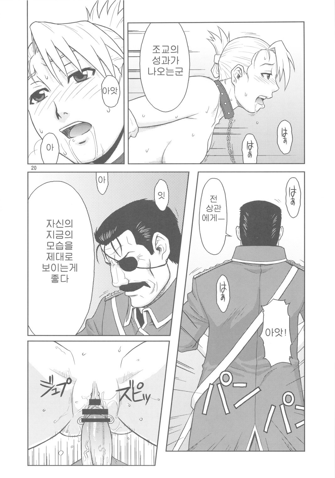 (C78) [AZASUKEWIND (Azasuke)] SLAVE SECRETARY (Full Metal Alchemist) [Korean] page 19 full