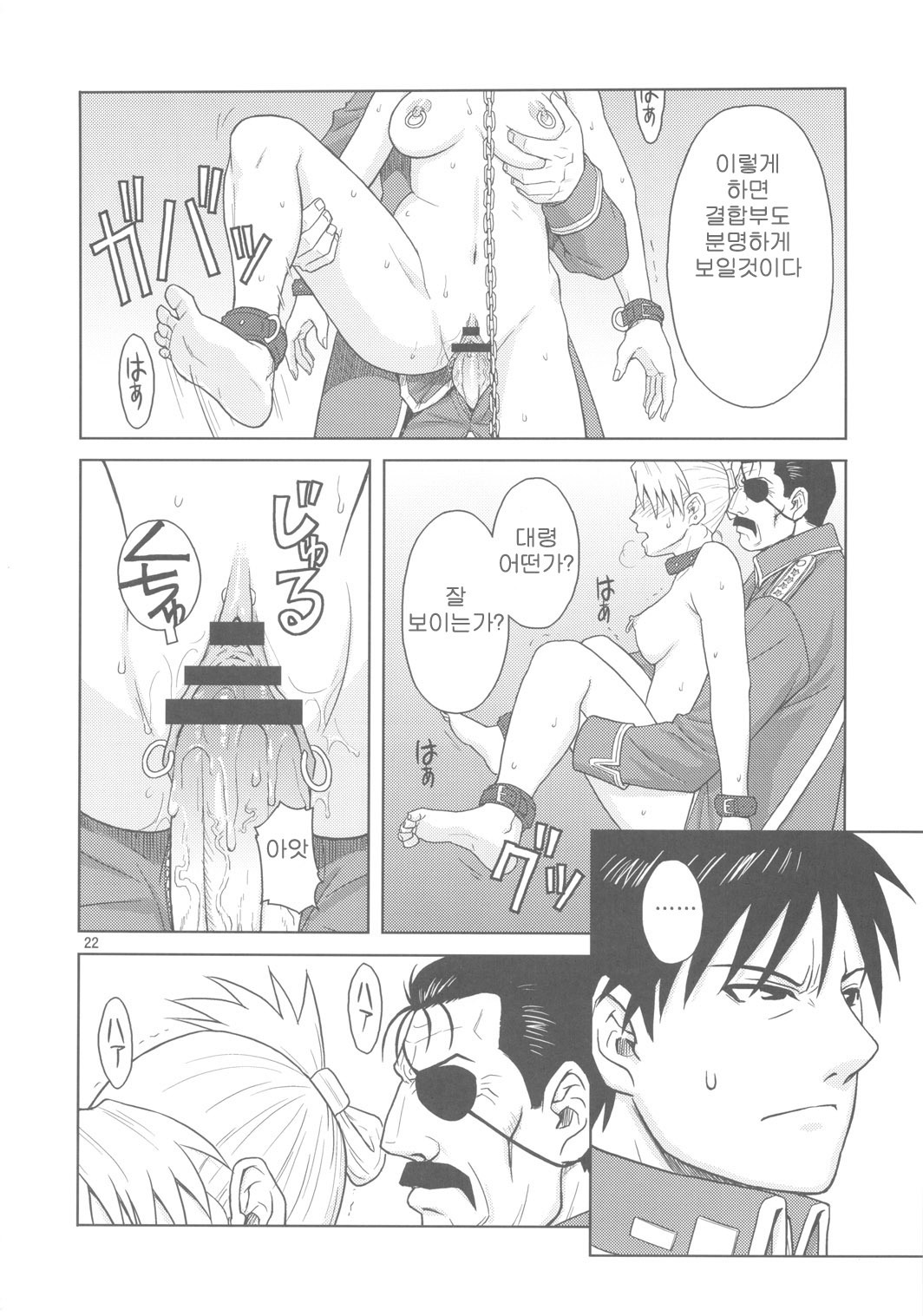 (C78) [AZASUKEWIND (Azasuke)] SLAVE SECRETARY (Full Metal Alchemist) [Korean] page 21 full