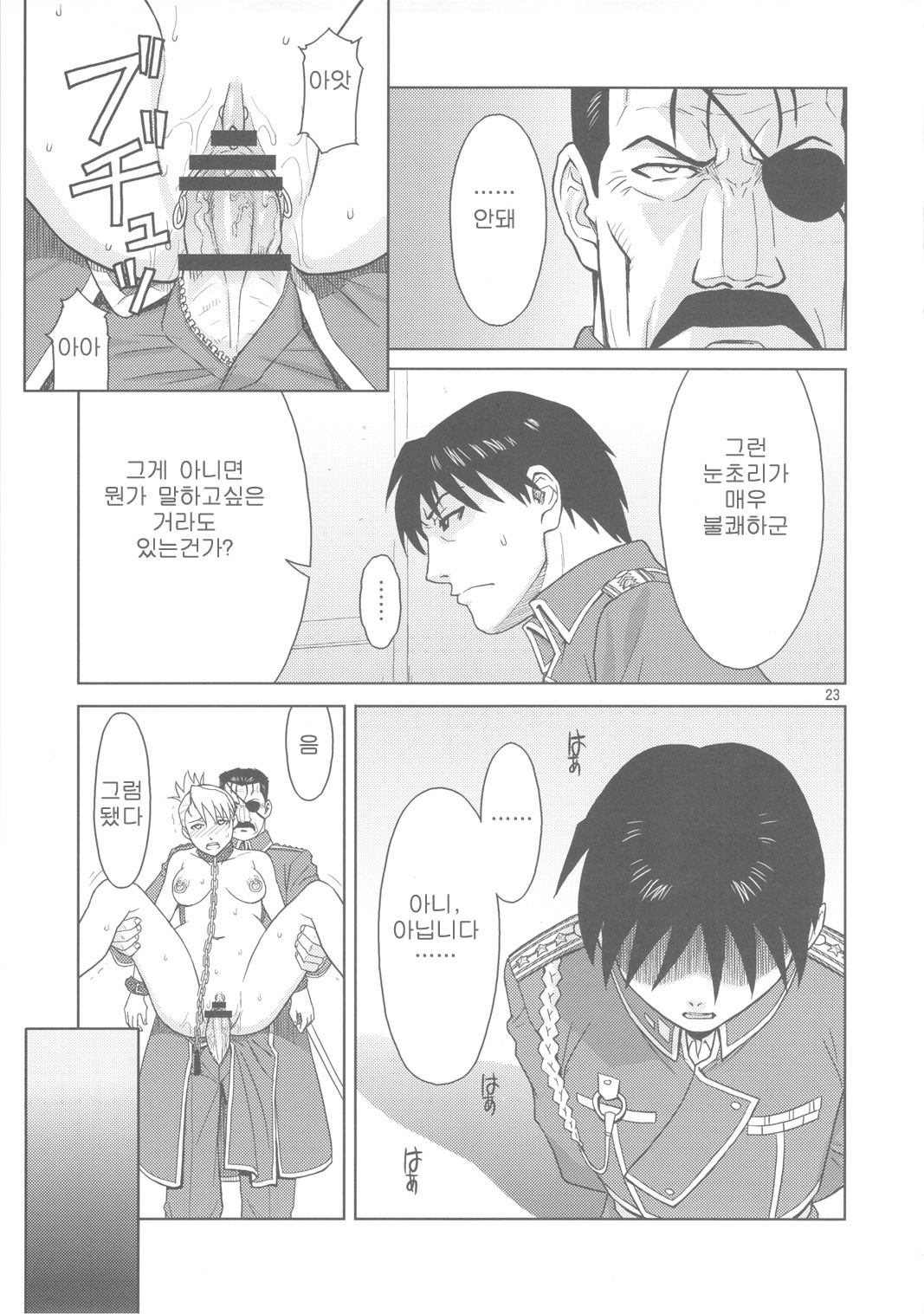 (C78) [AZASUKEWIND (Azasuke)] SLAVE SECRETARY (Full Metal Alchemist) [Korean] page 22 full