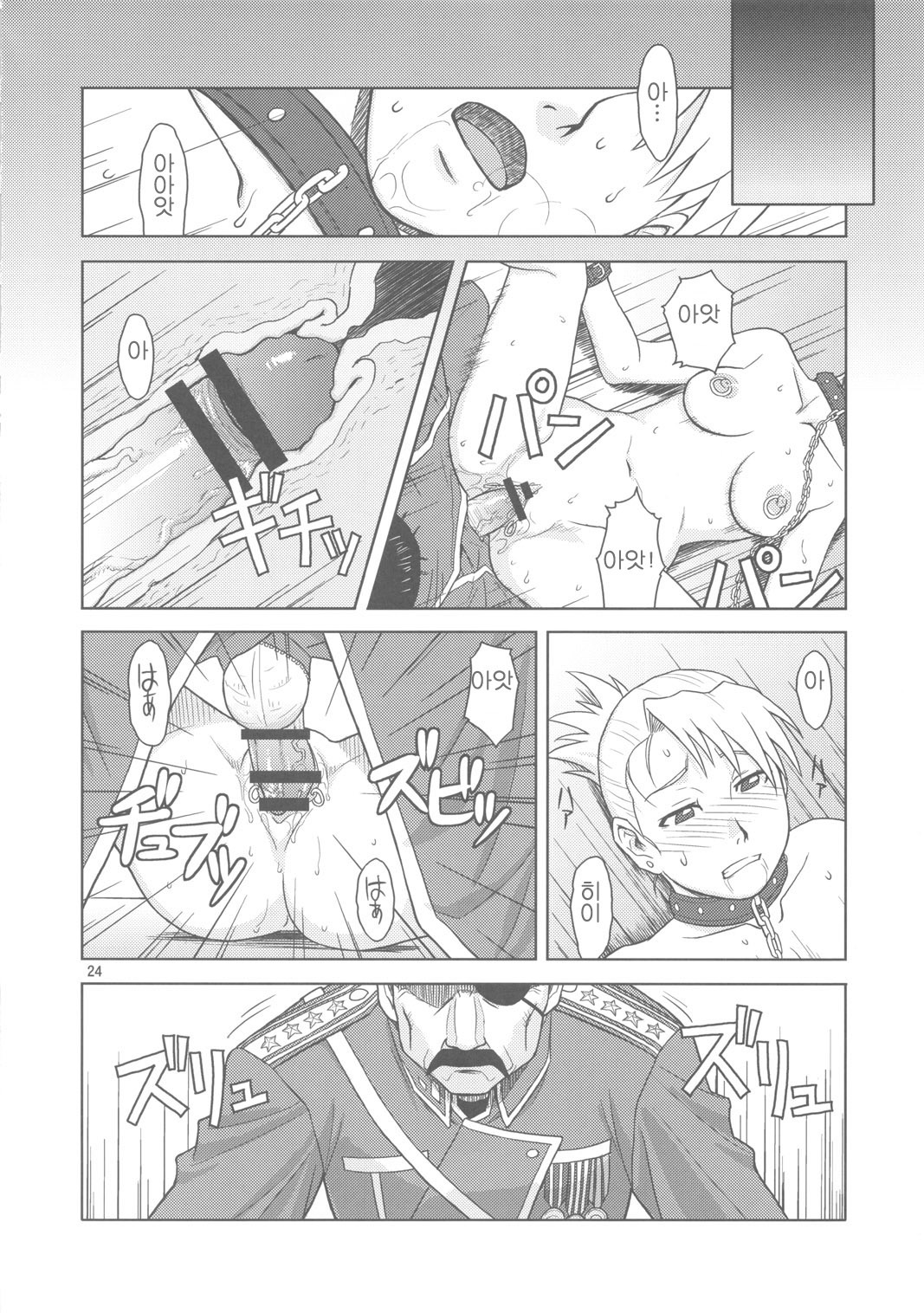 (C78) [AZASUKEWIND (Azasuke)] SLAVE SECRETARY (Full Metal Alchemist) [Korean] page 23 full