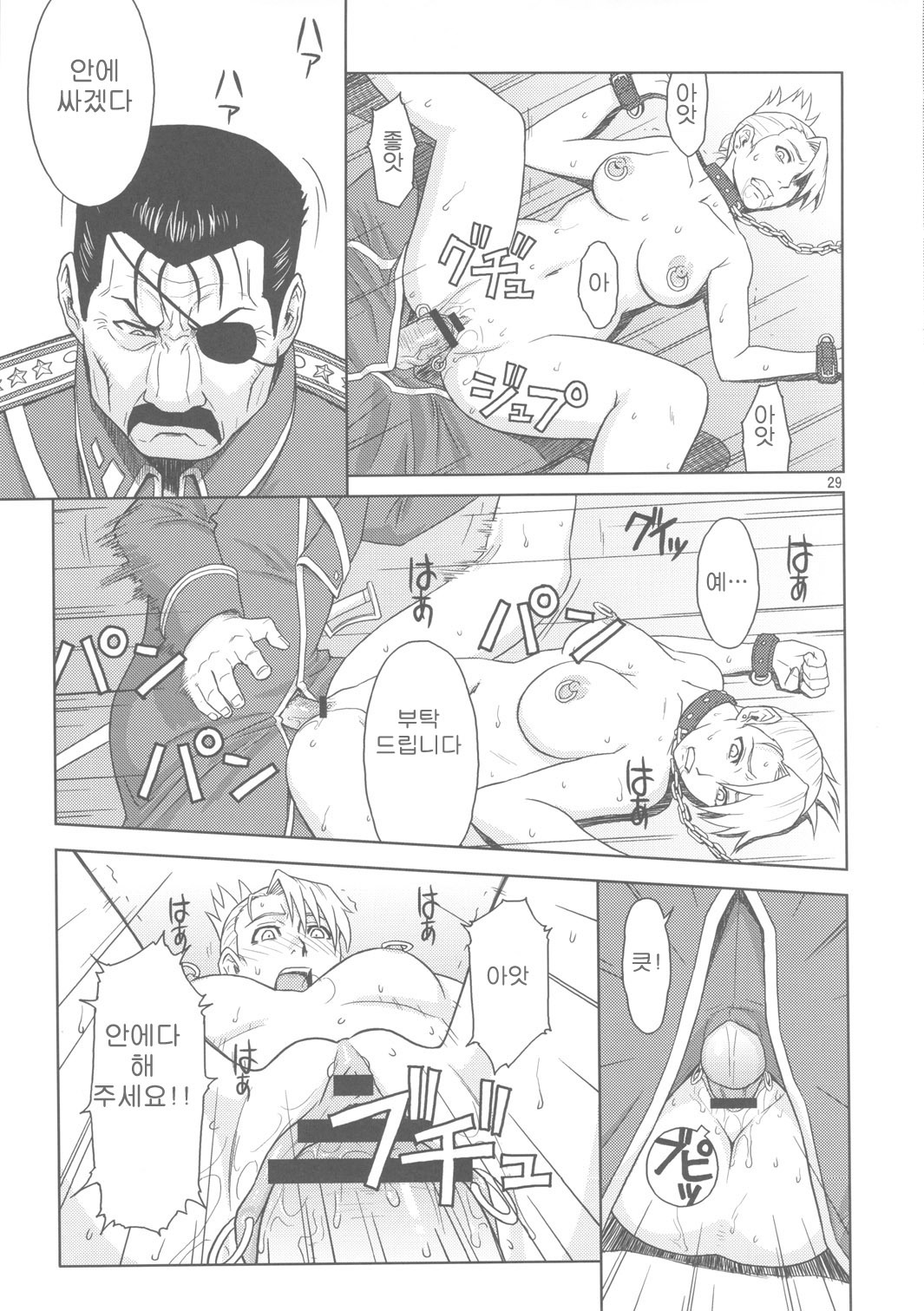 (C78) [AZASUKEWIND (Azasuke)] SLAVE SECRETARY (Full Metal Alchemist) [Korean] page 28 full