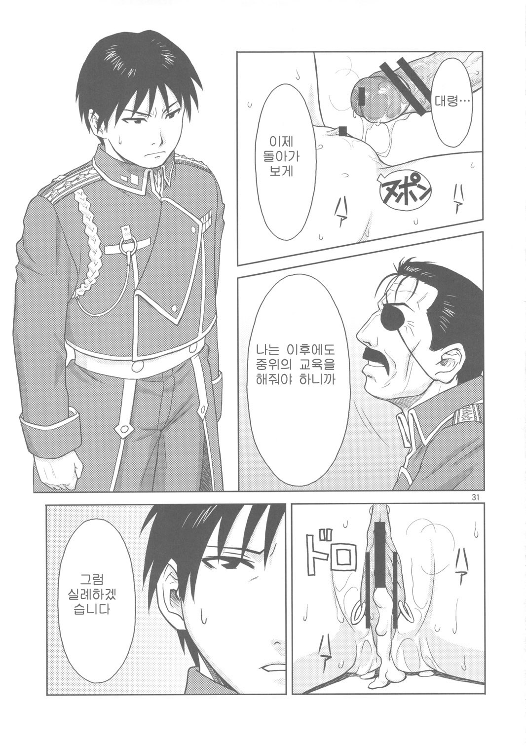 (C78) [AZASUKEWIND (Azasuke)] SLAVE SECRETARY (Full Metal Alchemist) [Korean] page 30 full