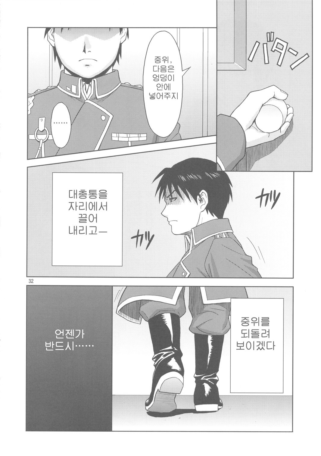 (C78) [AZASUKEWIND (Azasuke)] SLAVE SECRETARY (Full Metal Alchemist) [Korean] page 31 full