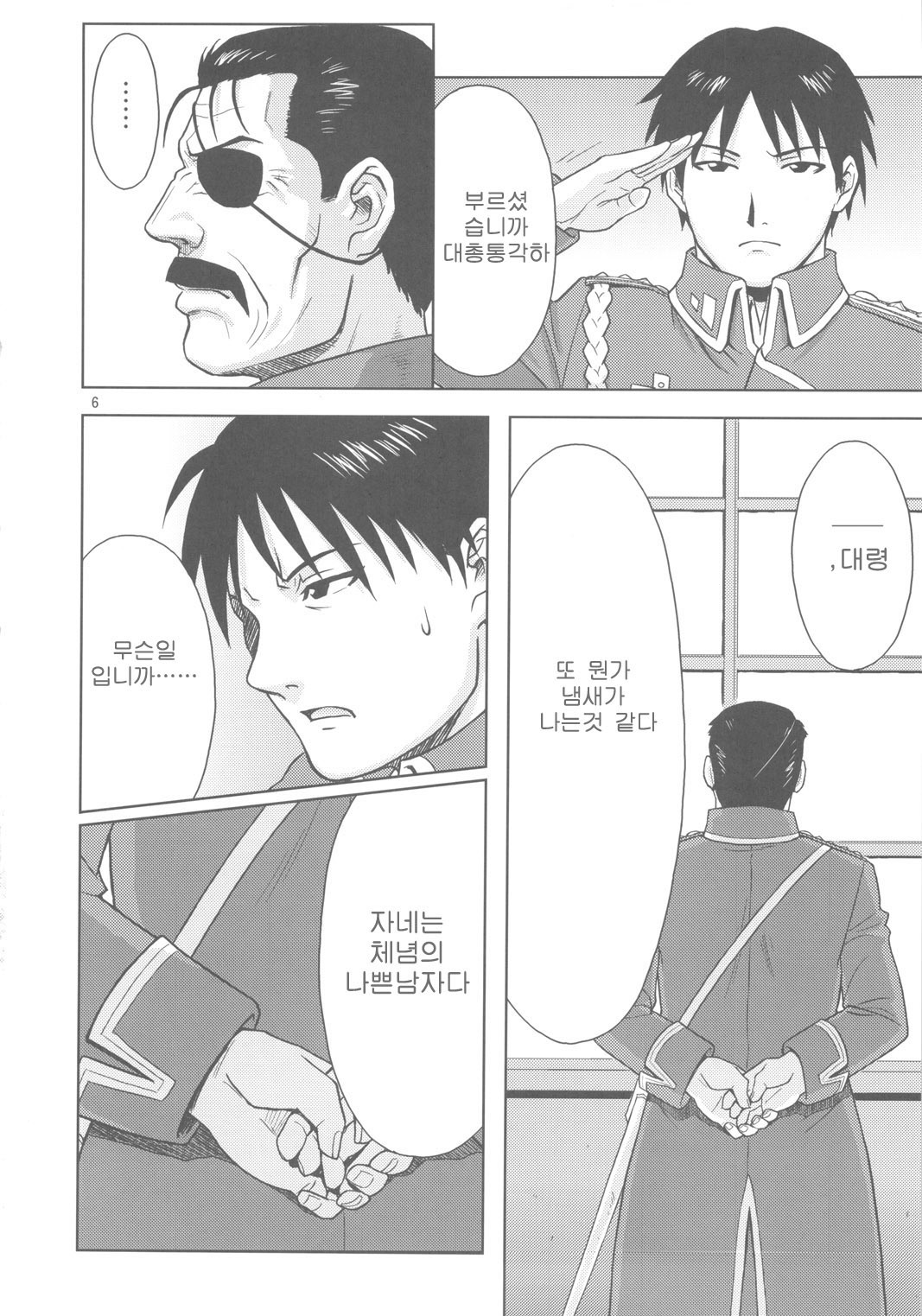 (C78) [AZASUKEWIND (Azasuke)] SLAVE SECRETARY (Full Metal Alchemist) [Korean] page 5 full