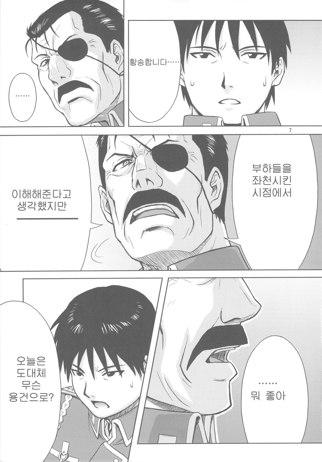 (C78) [AZASUKEWIND (Azasuke)] SLAVE SECRETARY (Full Metal Alchemist) [Korean] page 6 full