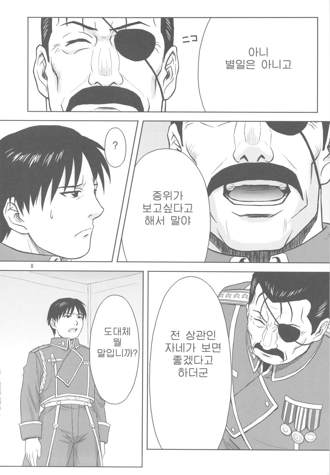 (C78) [AZASUKEWIND (Azasuke)] SLAVE SECRETARY (Full Metal Alchemist) [Korean] page 7 full