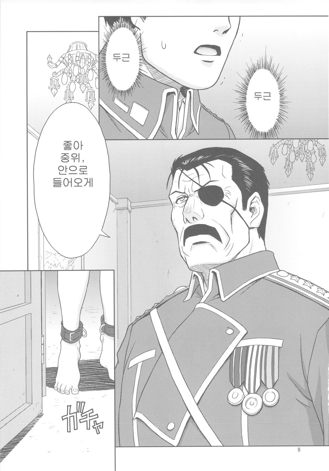 (C78) [AZASUKEWIND (Azasuke)] SLAVE SECRETARY (Full Metal Alchemist) [Korean] page 8 full