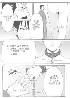 (C78) [AZASUKEWIND (Azasuke)] SLAVE SECRETARY (Full Metal Alchemist) [Korean] - page 10