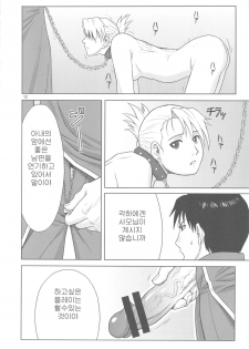 (C78) [AZASUKEWIND (Azasuke)] SLAVE SECRETARY (Full Metal Alchemist) [Korean] - page 11