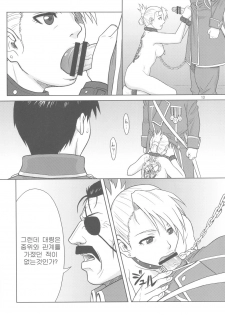 (C78) [AZASUKEWIND (Azasuke)] SLAVE SECRETARY (Full Metal Alchemist) [Korean] - page 12