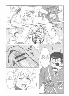 (C78) [AZASUKEWIND (Azasuke)] SLAVE SECRETARY (Full Metal Alchemist) [Korean] - page 18