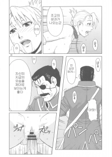 (C78) [AZASUKEWIND (Azasuke)] SLAVE SECRETARY (Full Metal Alchemist) [Korean] - page 19