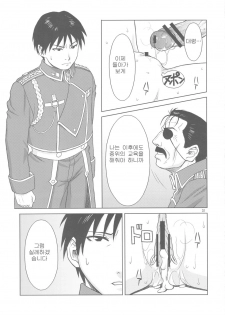 (C78) [AZASUKEWIND (Azasuke)] SLAVE SECRETARY (Full Metal Alchemist) [Korean] - page 30