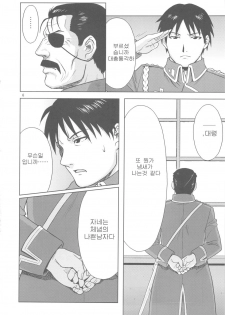 (C78) [AZASUKEWIND (Azasuke)] SLAVE SECRETARY (Full Metal Alchemist) [Korean] - page 5