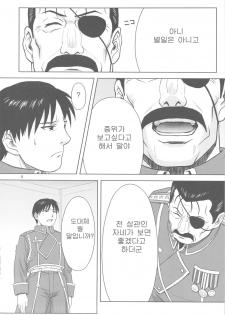 (C78) [AZASUKEWIND (Azasuke)] SLAVE SECRETARY (Full Metal Alchemist) [Korean] - page 7