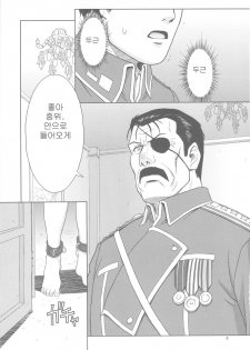 (C78) [AZASUKEWIND (Azasuke)] SLAVE SECRETARY (Full Metal Alchemist) [Korean] - page 8