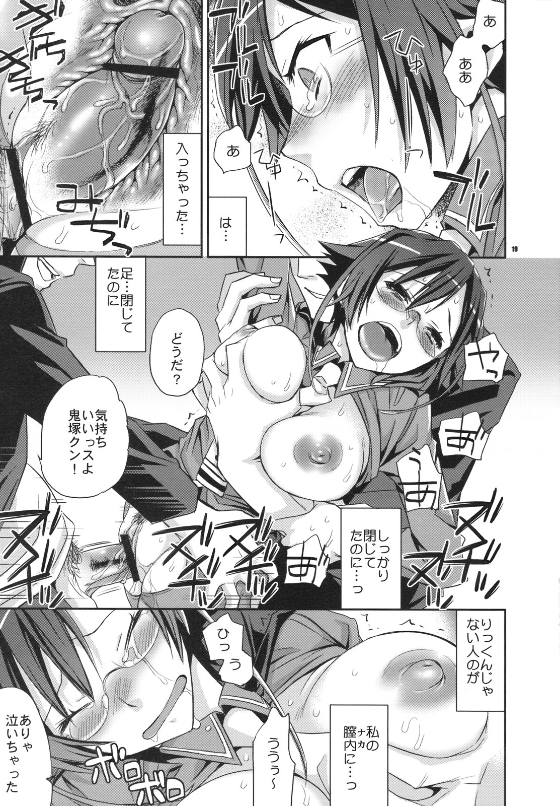 (C78) [Crazy9 (Ichitaka)] Alice in Underground (Ookami-san to Shichinin no Nakama-tachi) page 18 full