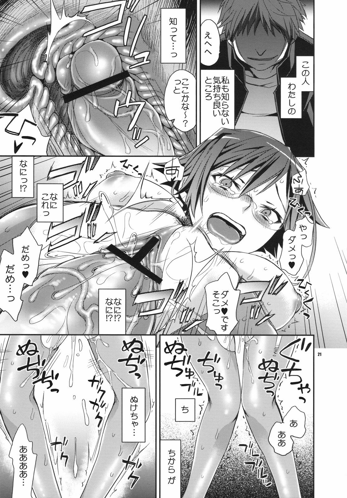 (C78) [Crazy9 (Ichitaka)] Alice in Underground (Ookami-san to Shichinin no Nakama-tachi) page 20 full