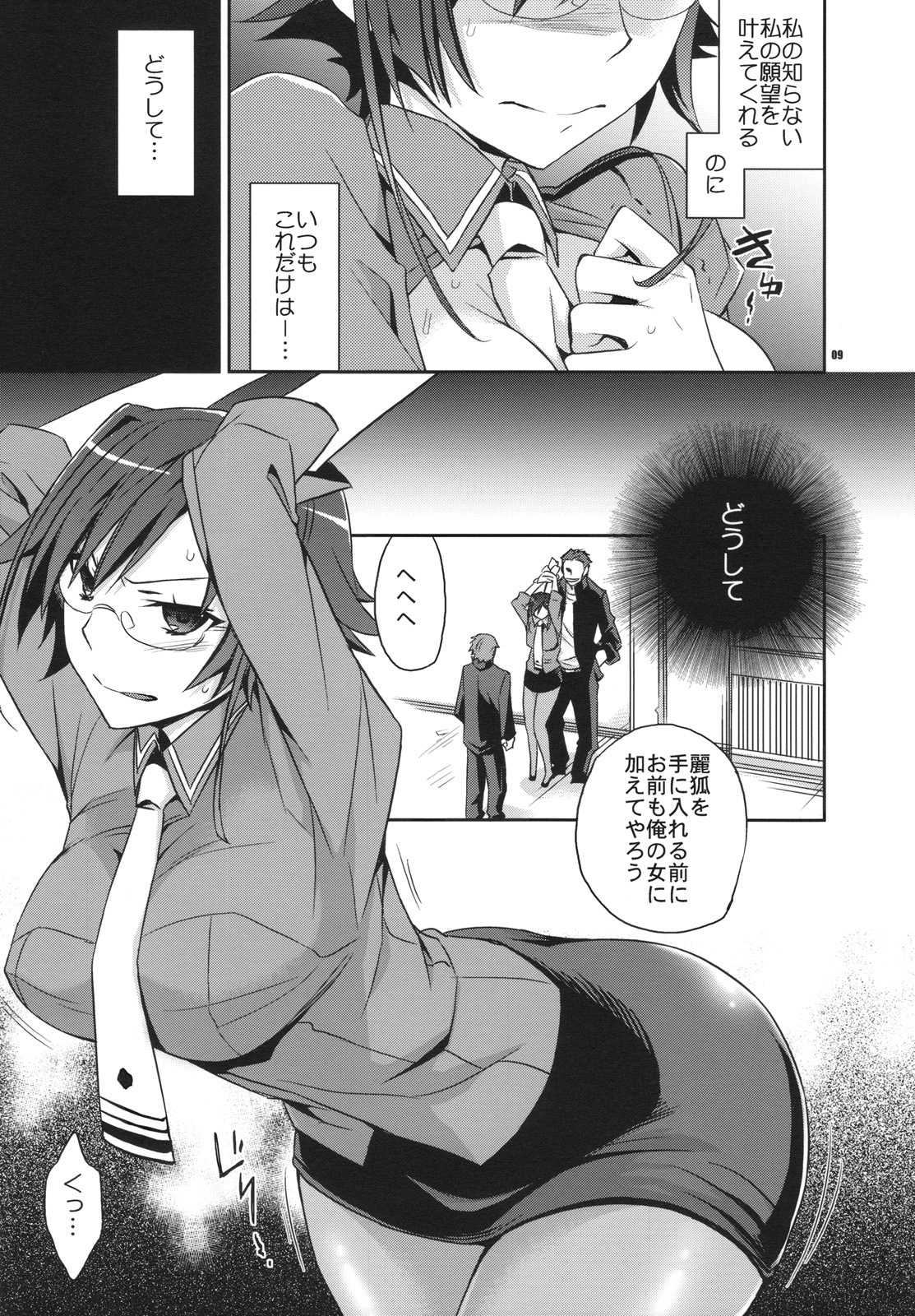 (C78) [Crazy9 (Ichitaka)] Alice in Underground (Ookami-san to Shichinin no Nakama-tachi) page 8 full