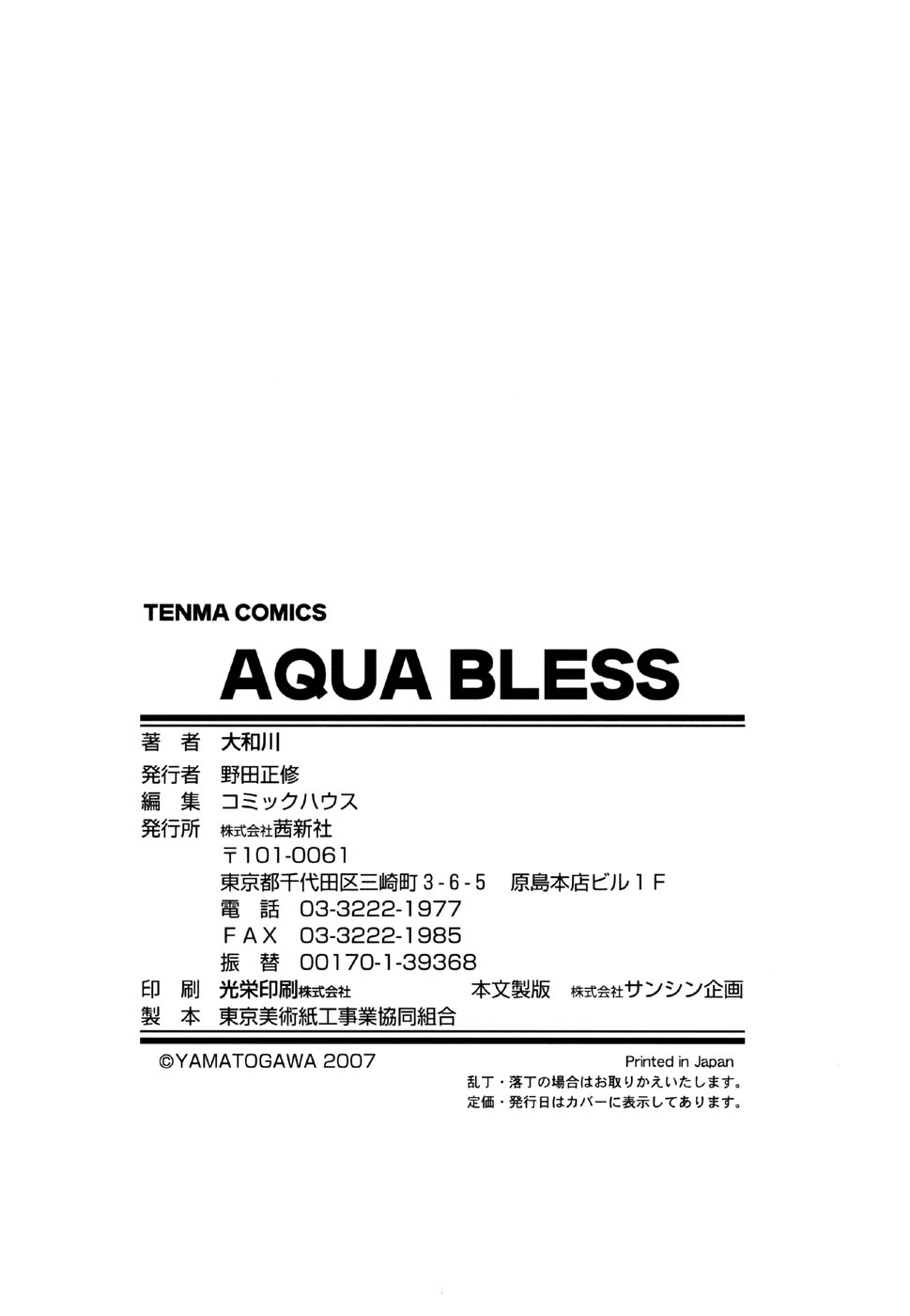 [Yamatogawa] Aqua Bless [Portuguese-BR] [Hentai-Brasil] page 6 full