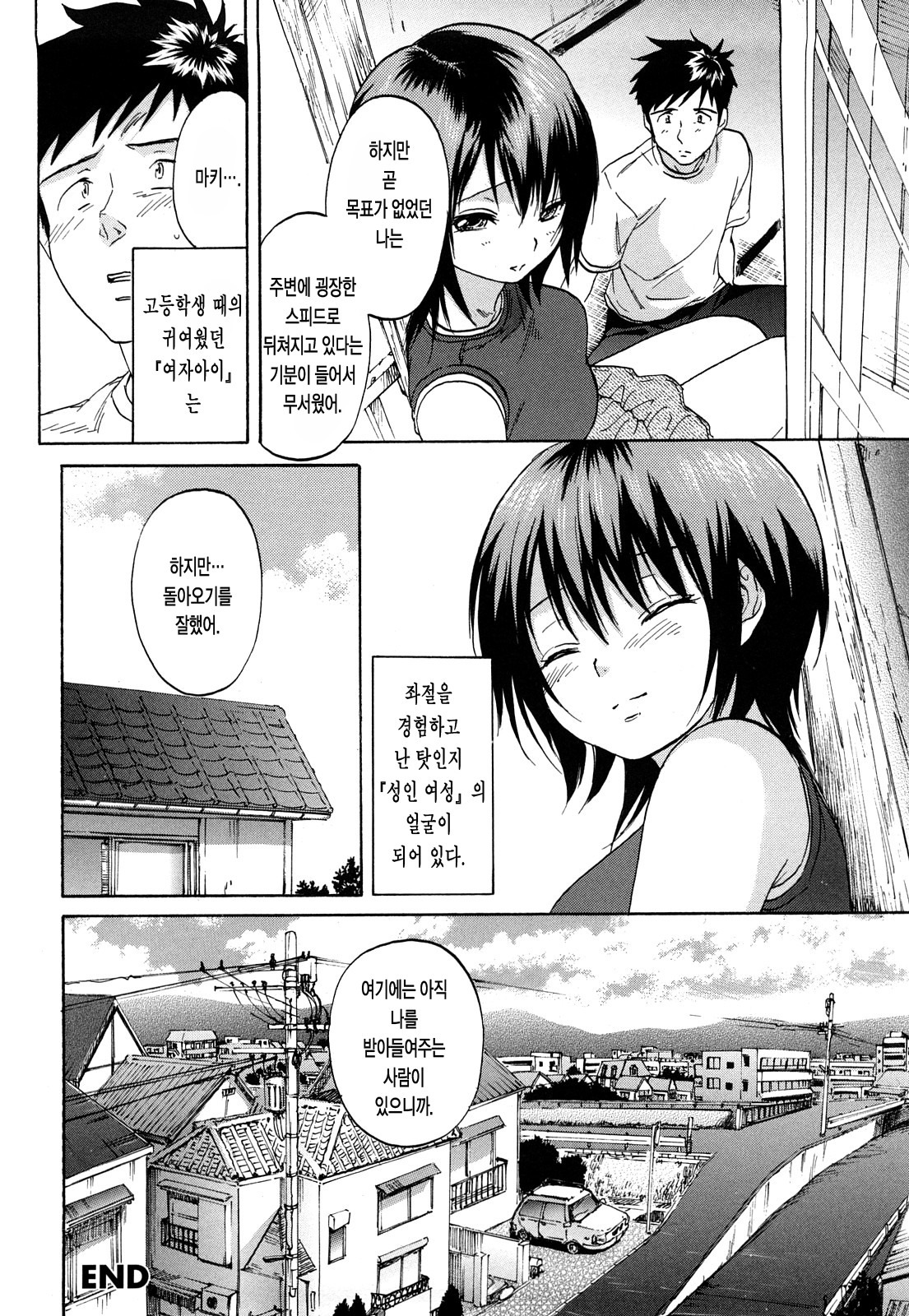[Onda Chiro] Maigo no Bokura no H ni Tsuite | 방황하는 우리들의 H 에 대해서 [Korean] [Lacrima] page 116 full