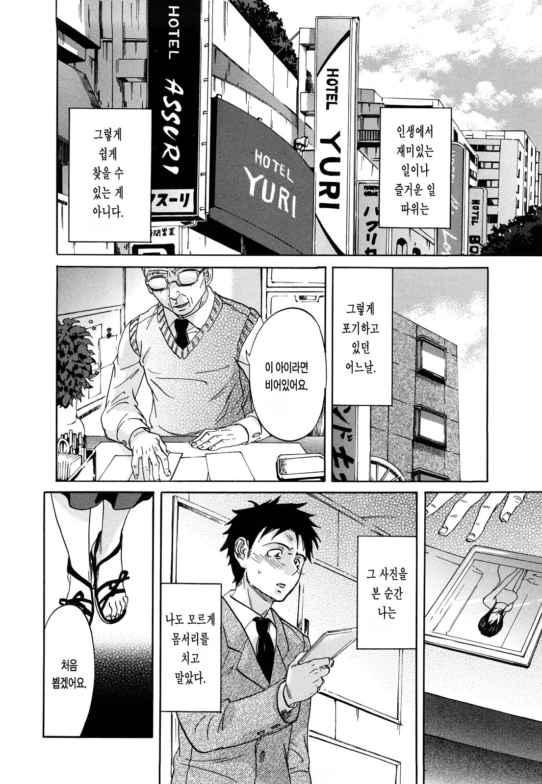 [Onda Chiro] Maigo no Bokura no H ni Tsuite | 방황하는 우리들의 H 에 대해서 [Korean] [Lacrima] page 152 full