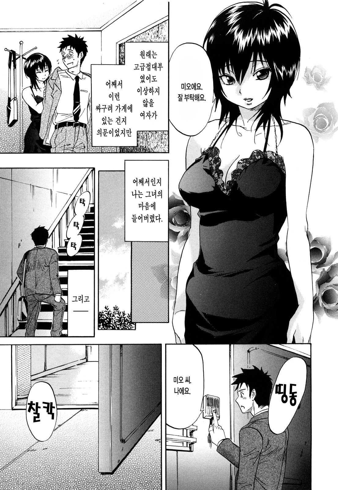 [Onda Chiro] Maigo no Bokura no H ni Tsuite | 방황하는 우리들의 H 에 대해서 [Korean] [Lacrima] page 153 full