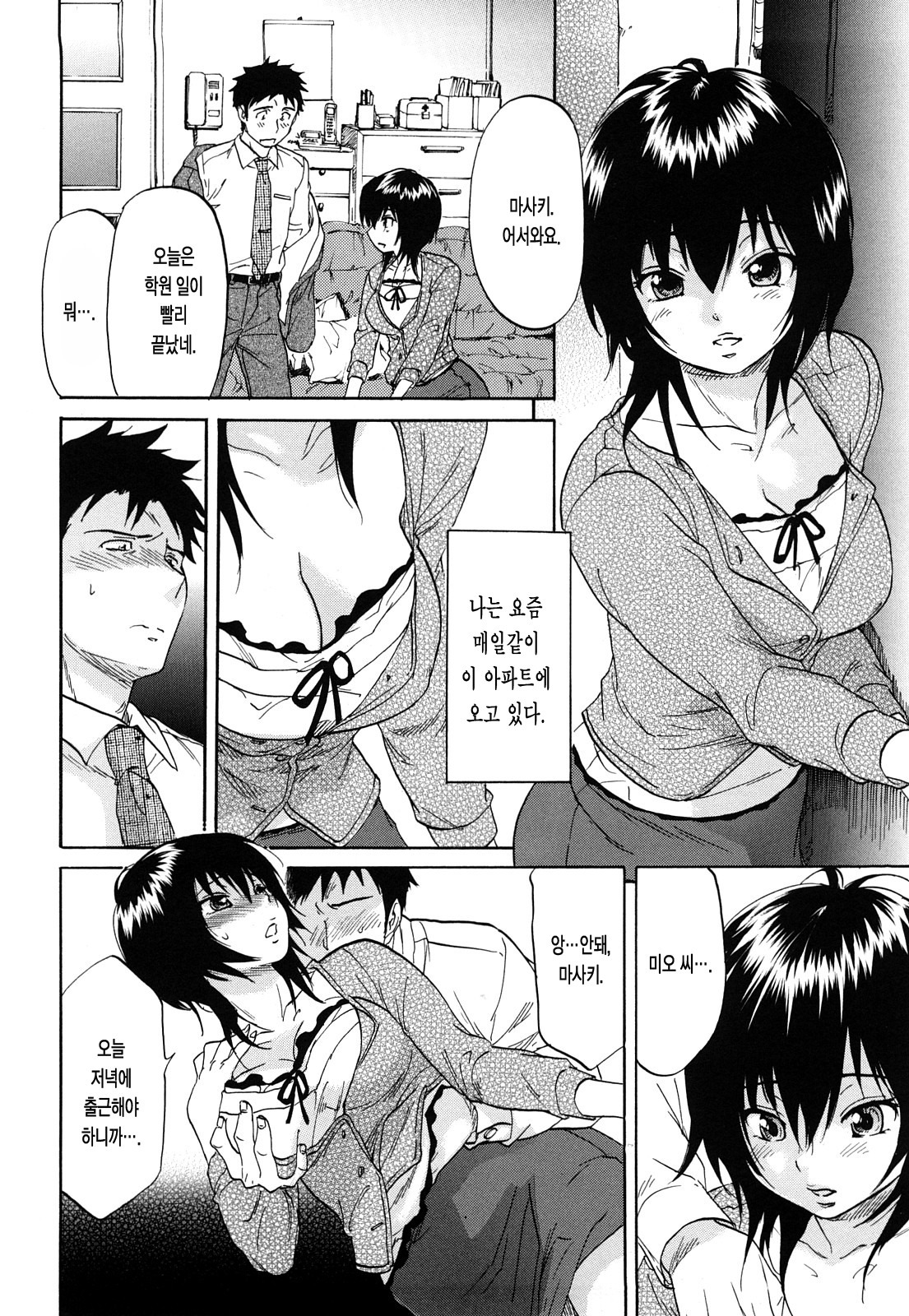 [Onda Chiro] Maigo no Bokura no H ni Tsuite | 방황하는 우리들의 H 에 대해서 [Korean] [Lacrima] page 154 full