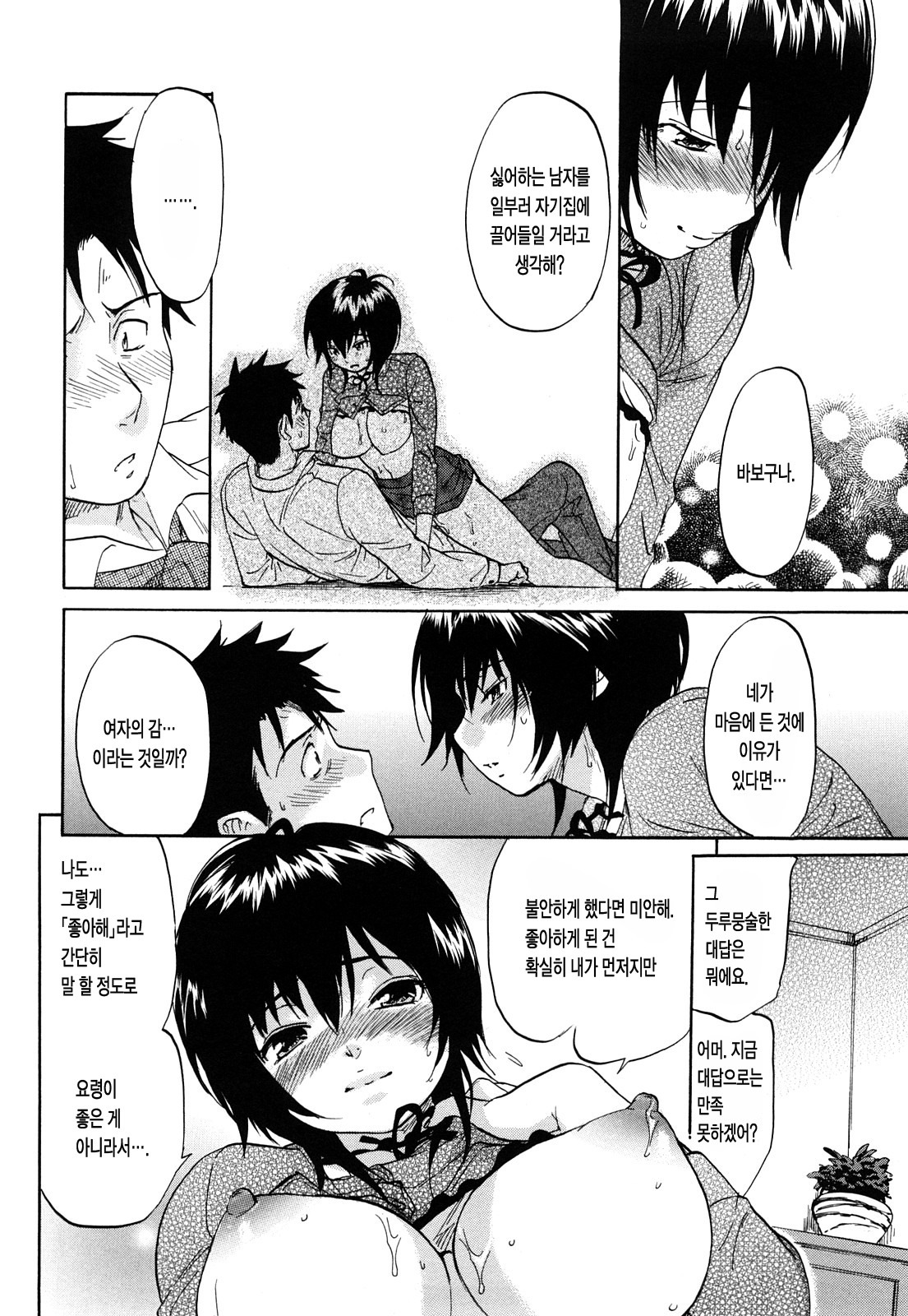 [Onda Chiro] Maigo no Bokura no H ni Tsuite | 방황하는 우리들의 H 에 대해서 [Korean] [Lacrima] page 160 full