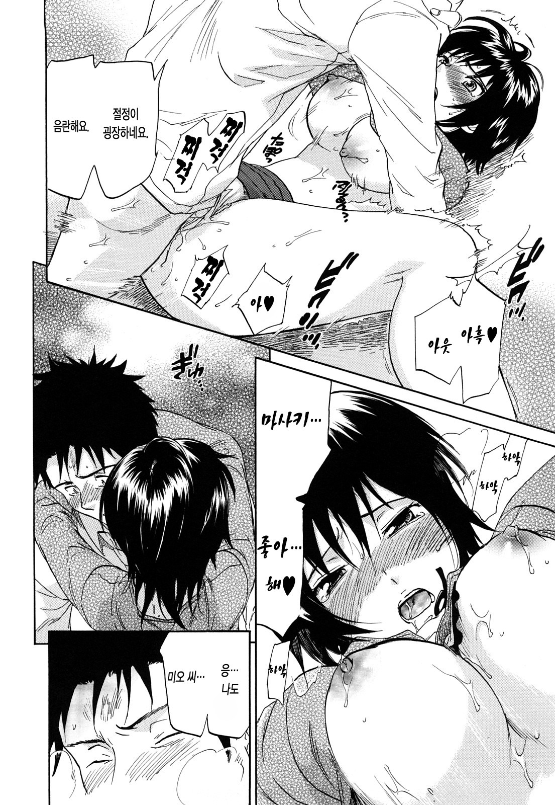 [Onda Chiro] Maigo no Bokura no H ni Tsuite | 방황하는 우리들의 H 에 대해서 [Korean] [Lacrima] page 164 full