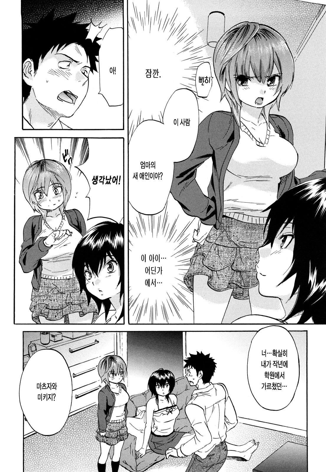 [Onda Chiro] Maigo no Bokura no H ni Tsuite | 방황하는 우리들의 H 에 대해서 [Korean] [Lacrima] page 168 full