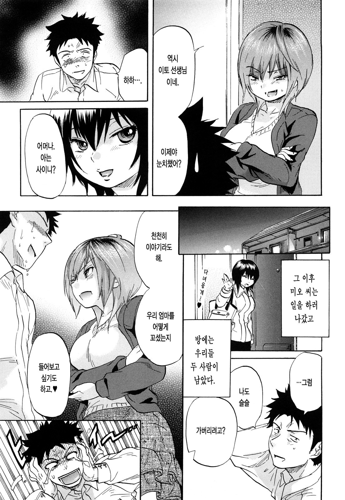 [Onda Chiro] Maigo no Bokura no H ni Tsuite | 방황하는 우리들의 H 에 대해서 [Korean] [Lacrima] page 169 full