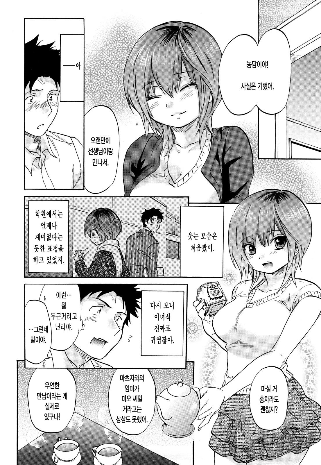 [Onda Chiro] Maigo no Bokura no H ni Tsuite | 방황하는 우리들의 H 에 대해서 [Korean] [Lacrima] page 170 full