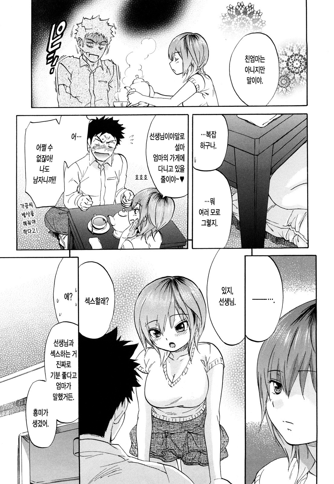 [Onda Chiro] Maigo no Bokura no H ni Tsuite | 방황하는 우리들의 H 에 대해서 [Korean] [Lacrima] page 171 full