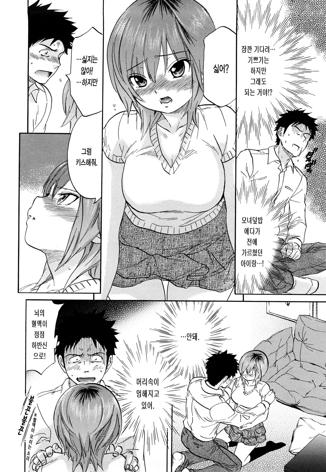 [Onda Chiro] Maigo no Bokura no H ni Tsuite | 방황하는 우리들의 H 에 대해서 [Korean] [Lacrima] page 172 full