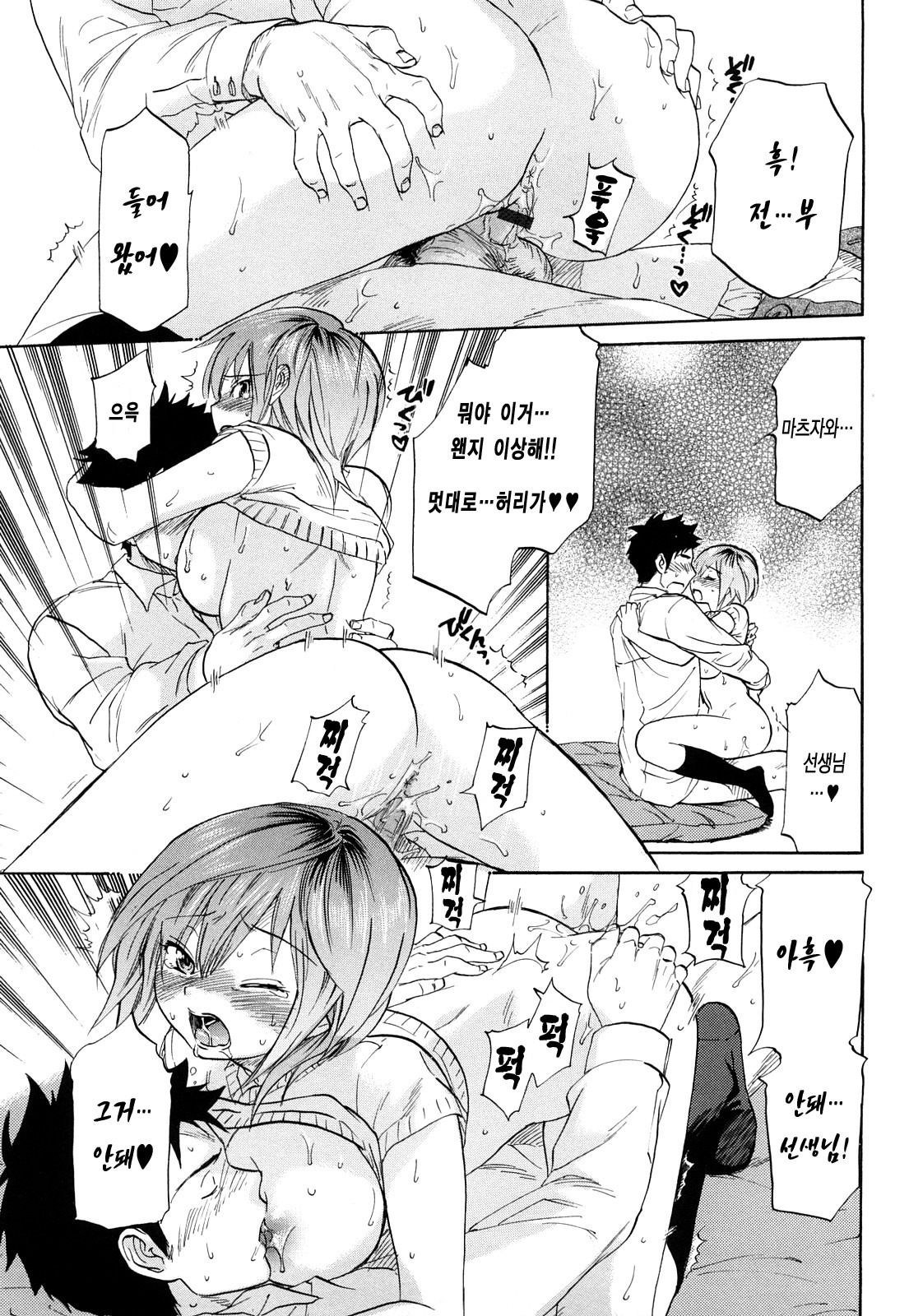 [Onda Chiro] Maigo no Bokura no H ni Tsuite | 방황하는 우리들의 H 에 대해서 [Korean] [Lacrima] page 179 full