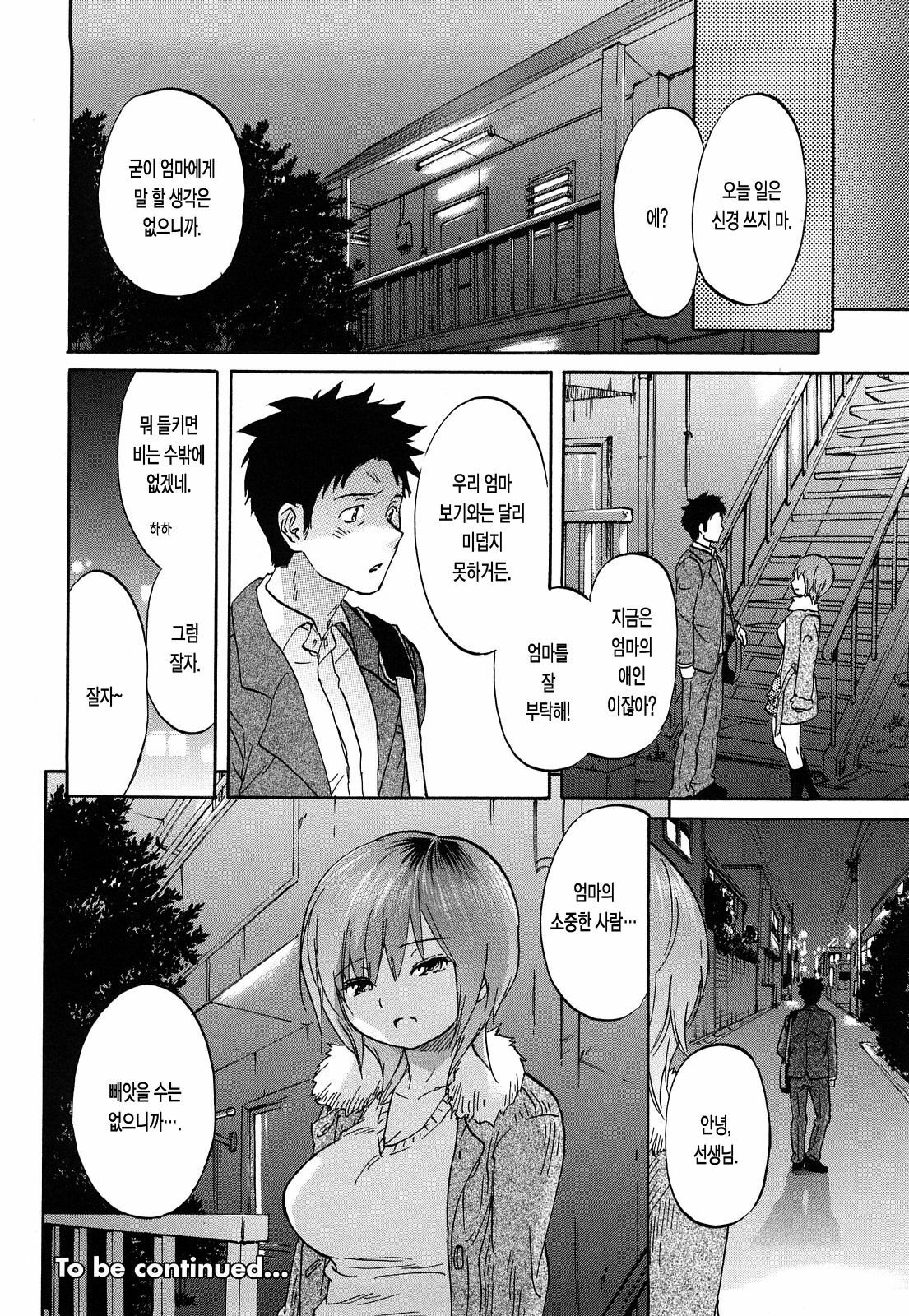 [Onda Chiro] Maigo no Bokura no H ni Tsuite | 방황하는 우리들의 H 에 대해서 [Korean] [Lacrima] page 184 full