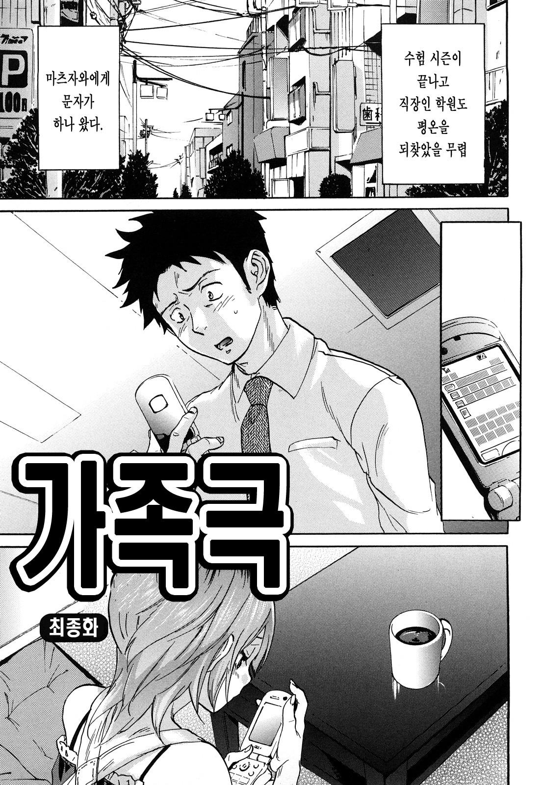 [Onda Chiro] Maigo no Bokura no H ni Tsuite | 방황하는 우리들의 H 에 대해서 [Korean] [Lacrima] page 185 full