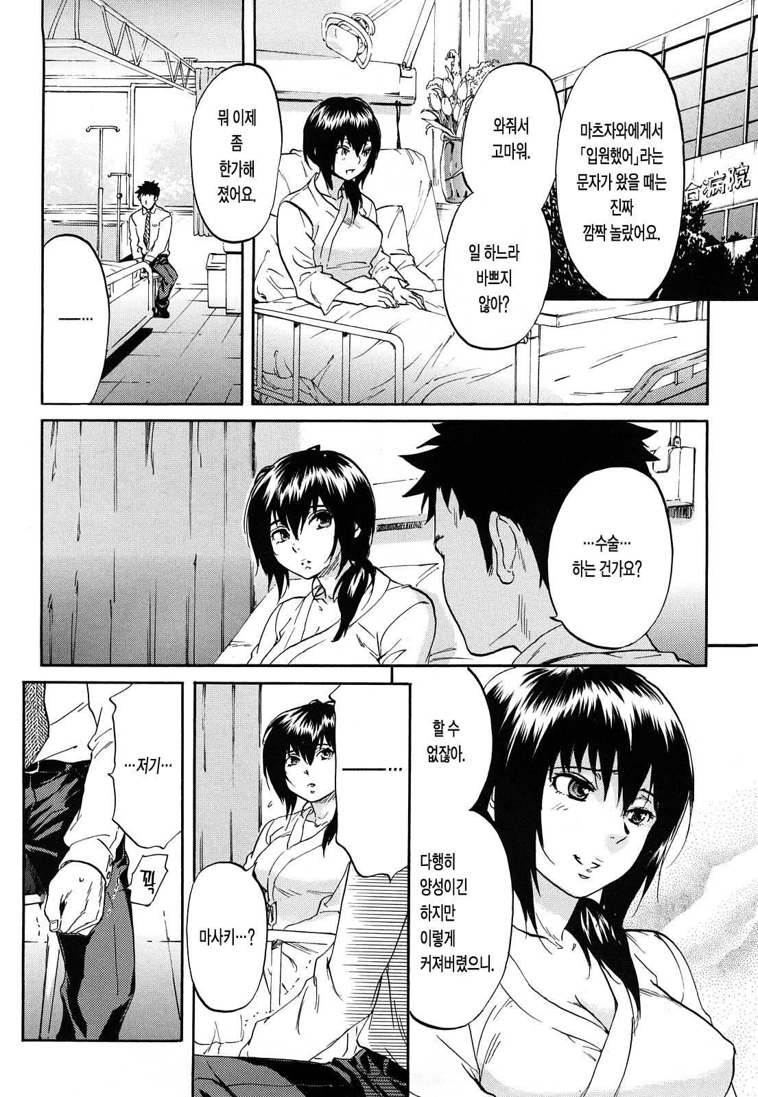 [Onda Chiro] Maigo no Bokura no H ni Tsuite | 방황하는 우리들의 H 에 대해서 [Korean] [Lacrima] page 186 full