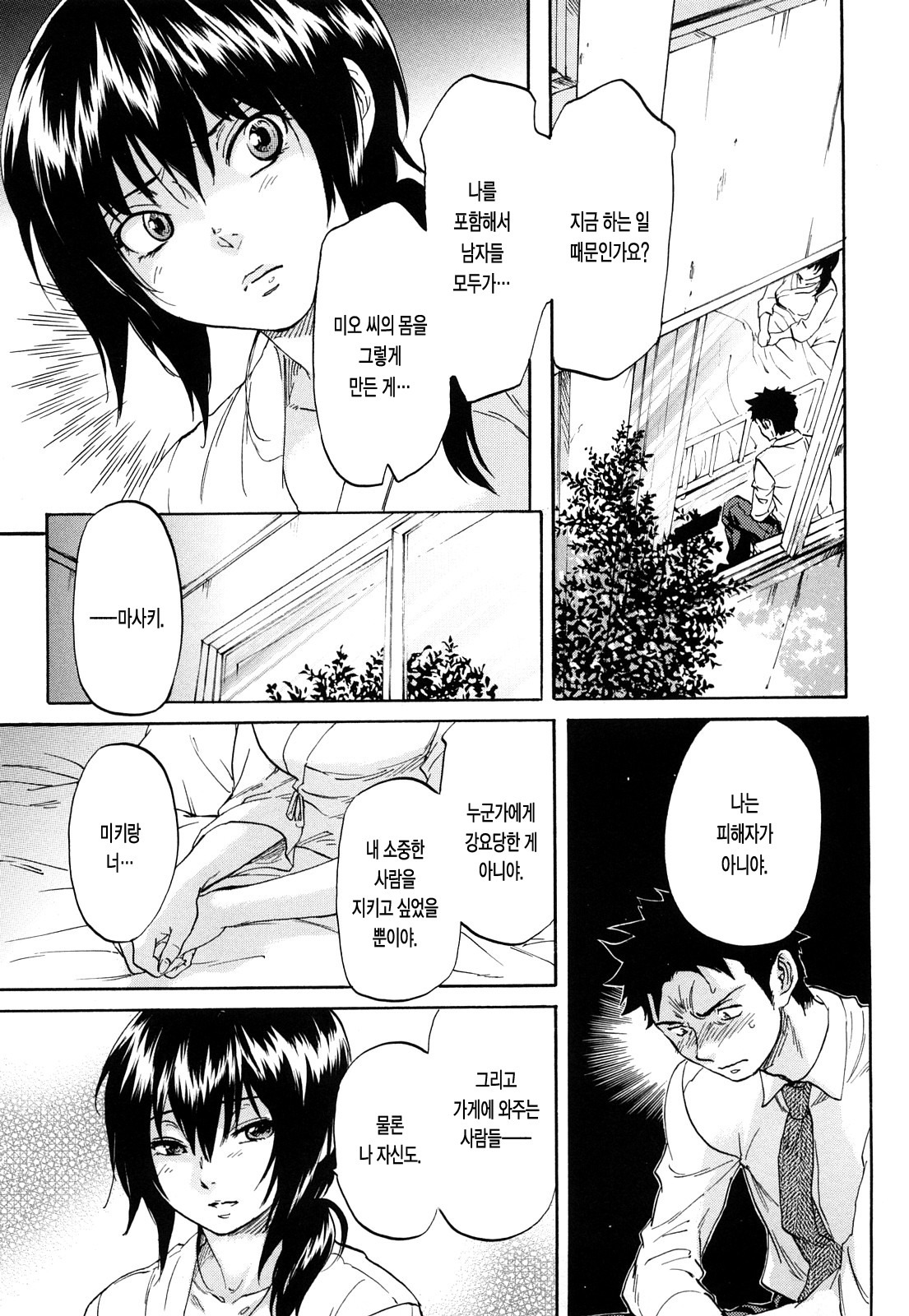 [Onda Chiro] Maigo no Bokura no H ni Tsuite | 방황하는 우리들의 H 에 대해서 [Korean] [Lacrima] page 187 full