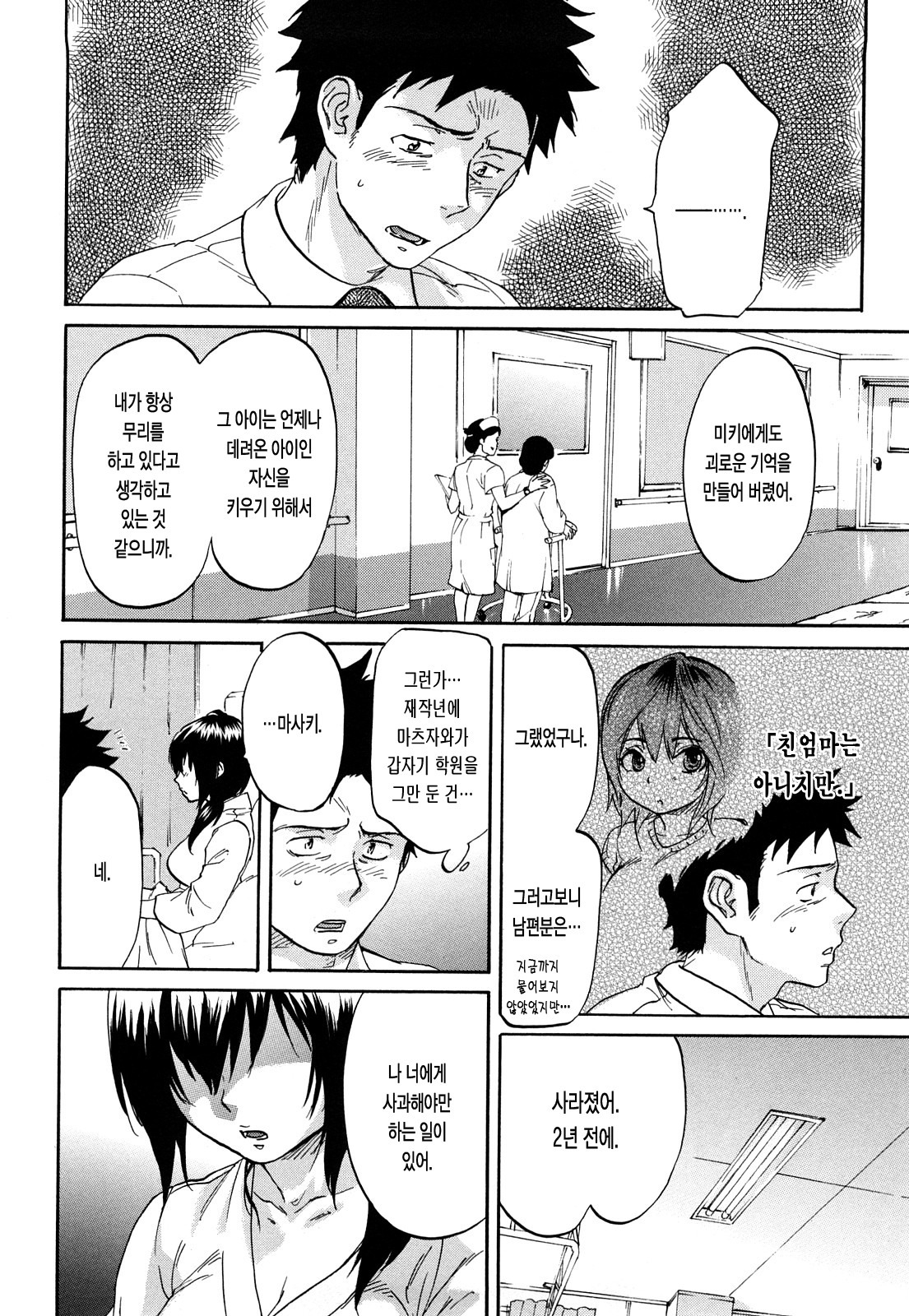 [Onda Chiro] Maigo no Bokura no H ni Tsuite | 방황하는 우리들의 H 에 대해서 [Korean] [Lacrima] page 188 full