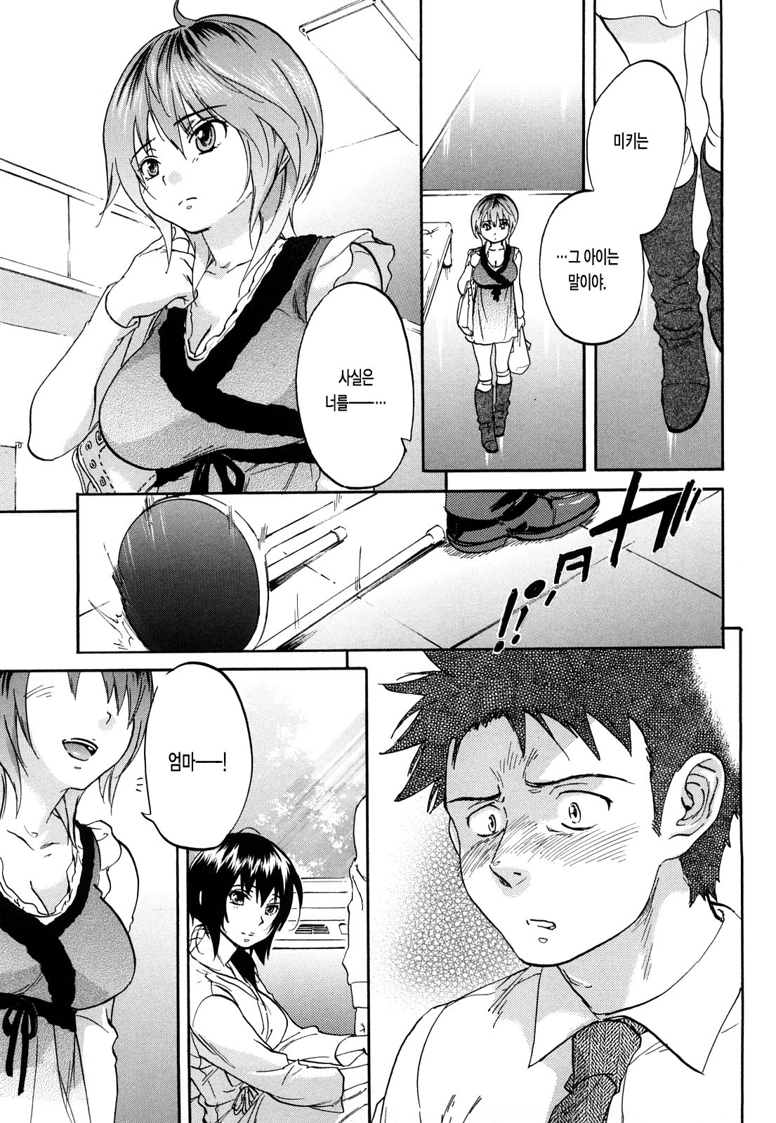 [Onda Chiro] Maigo no Bokura no H ni Tsuite | 방황하는 우리들의 H 에 대해서 [Korean] [Lacrima] page 189 full