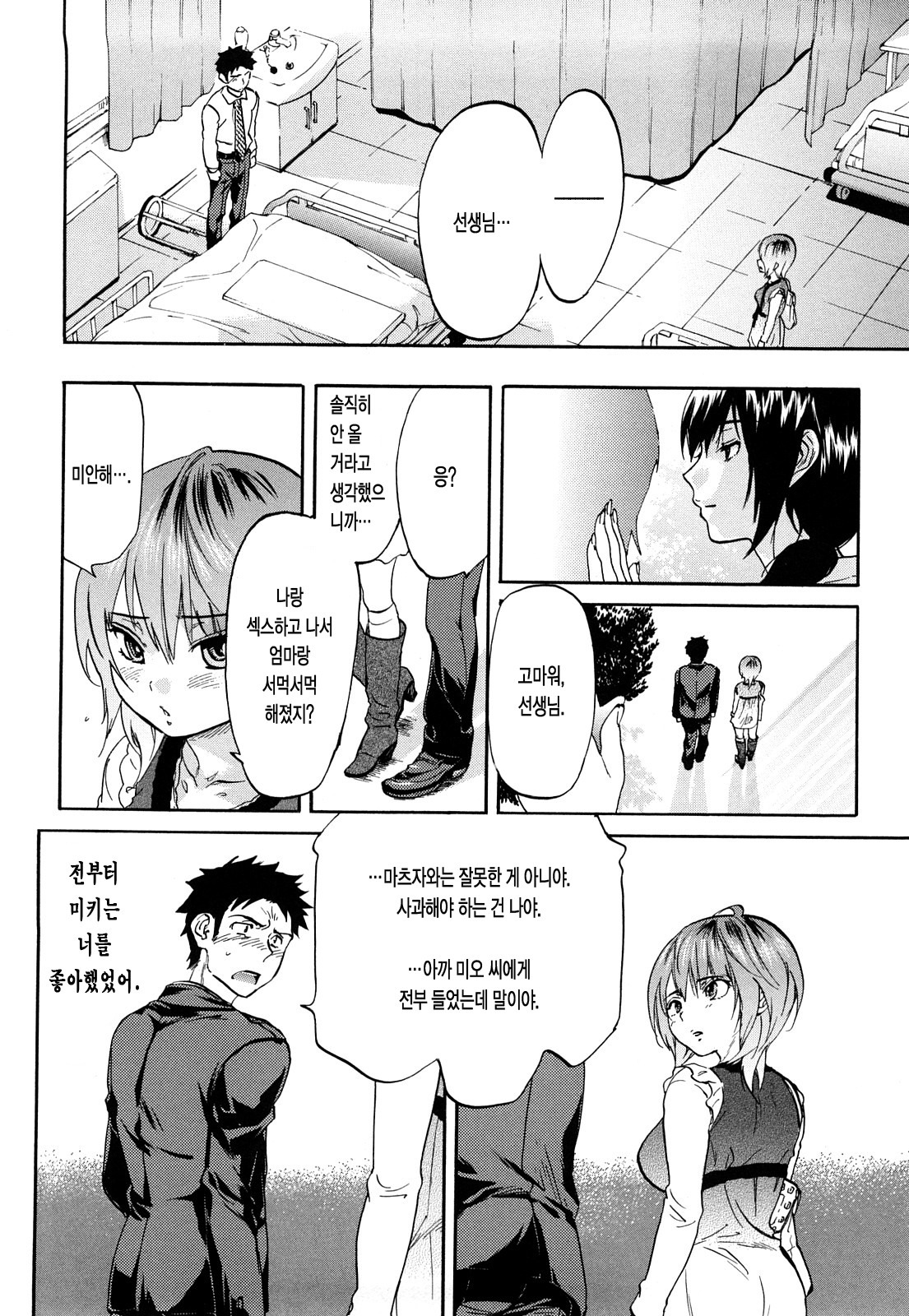 [Onda Chiro] Maigo no Bokura no H ni Tsuite | 방황하는 우리들의 H 에 대해서 [Korean] [Lacrima] page 190 full