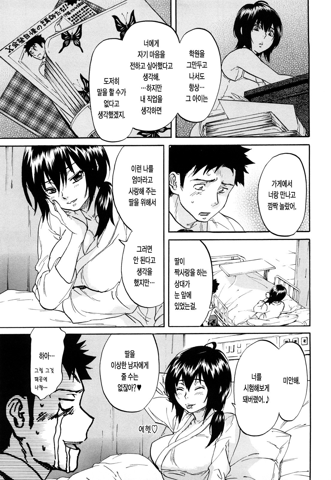 [Onda Chiro] Maigo no Bokura no H ni Tsuite | 방황하는 우리들의 H 에 대해서 [Korean] [Lacrima] page 191 full