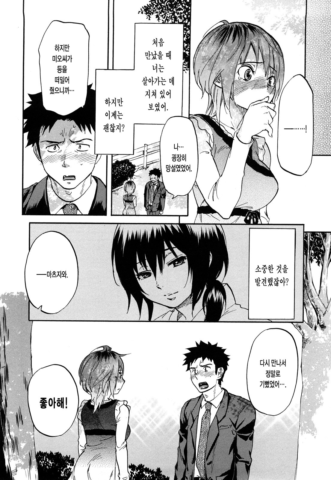 [Onda Chiro] Maigo no Bokura no H ni Tsuite | 방황하는 우리들의 H 에 대해서 [Korean] [Lacrima] page 192 full