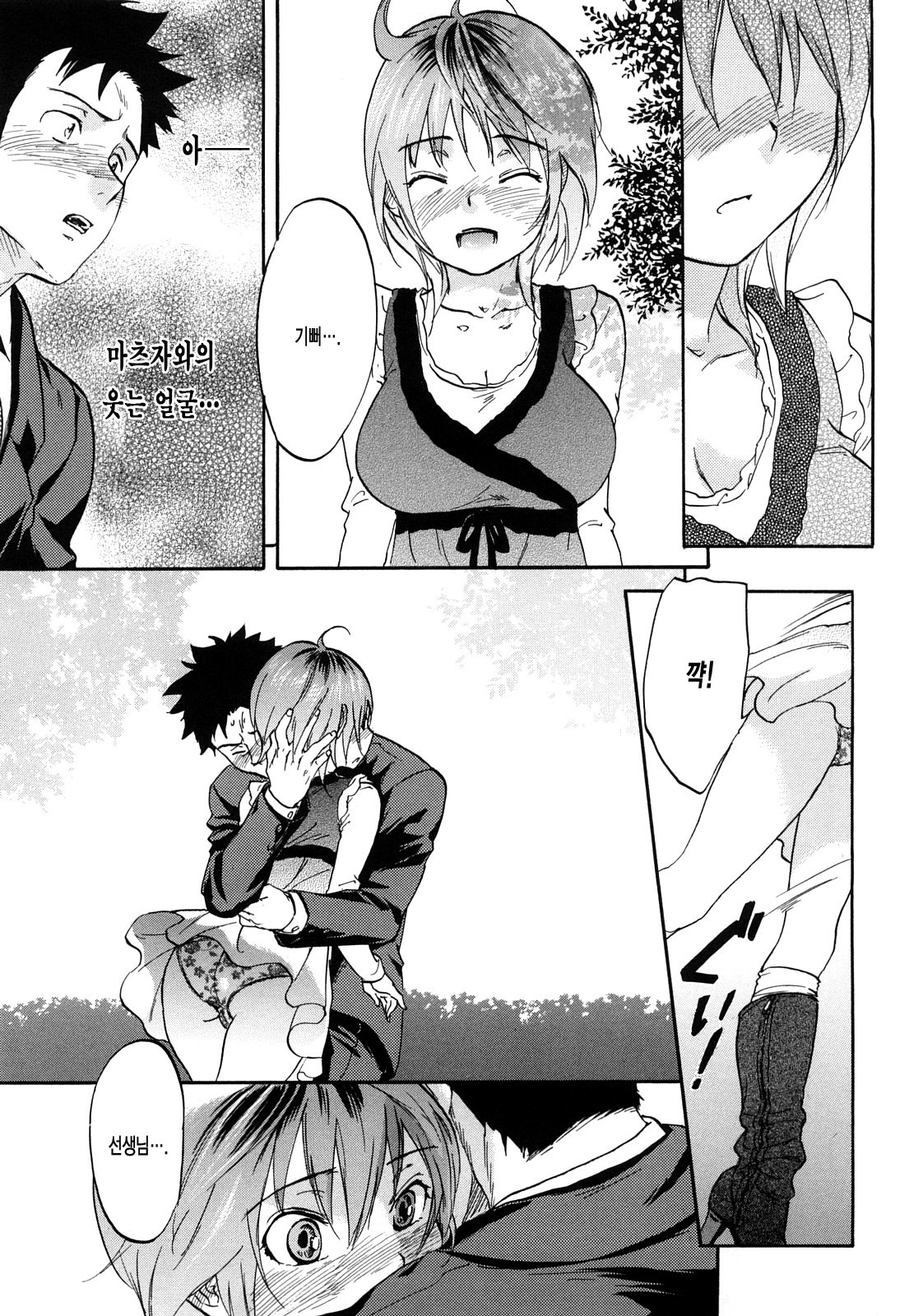 [Onda Chiro] Maigo no Bokura no H ni Tsuite | 방황하는 우리들의 H 에 대해서 [Korean] [Lacrima] page 193 full