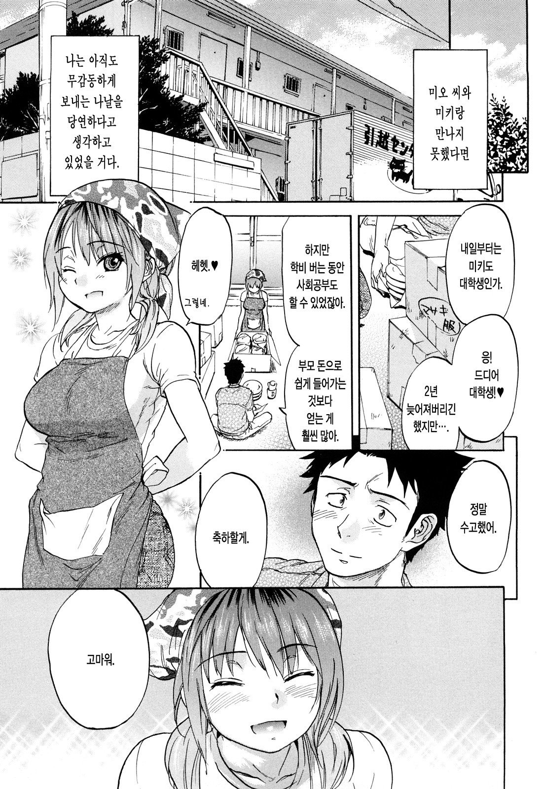 [Onda Chiro] Maigo no Bokura no H ni Tsuite | 방황하는 우리들의 H 에 대해서 [Korean] [Lacrima] page 203 full