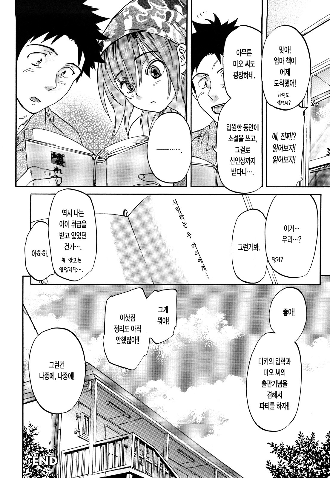 [Onda Chiro] Maigo no Bokura no H ni Tsuite | 방황하는 우리들의 H 에 대해서 [Korean] [Lacrima] page 204 full