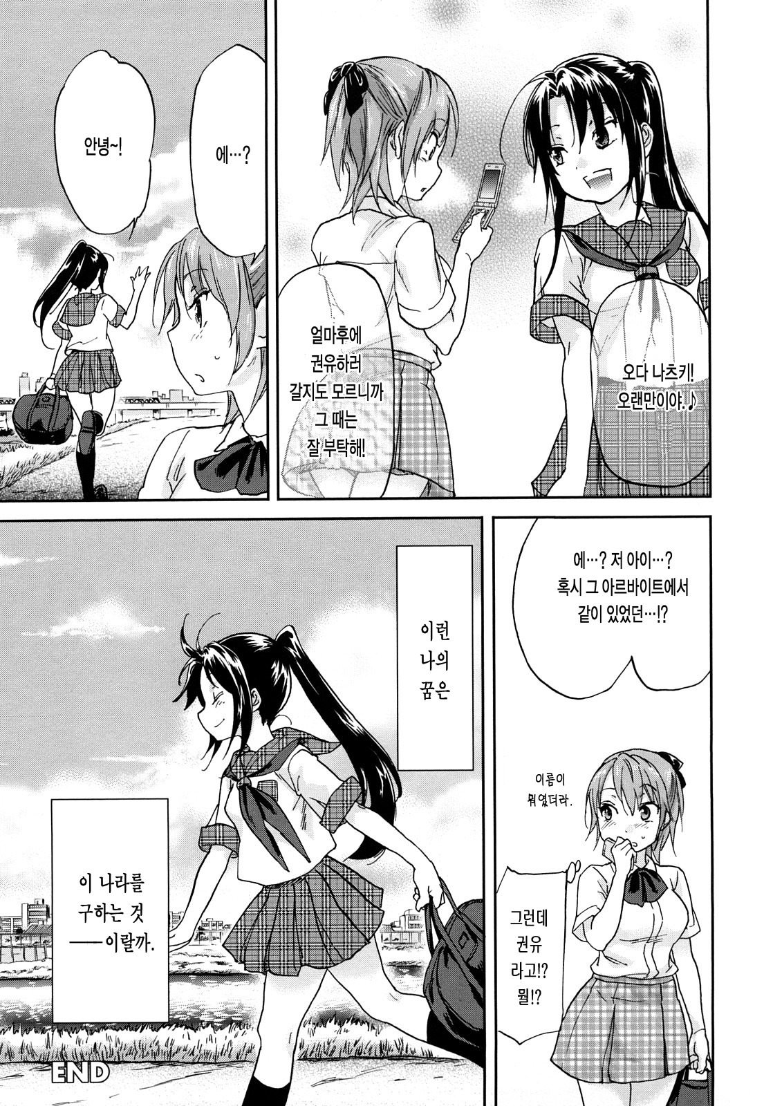 [Onda Chiro] Maigo no Bokura no H ni Tsuite | 방황하는 우리들의 H 에 대해서 [Korean] [Lacrima] page 207 full